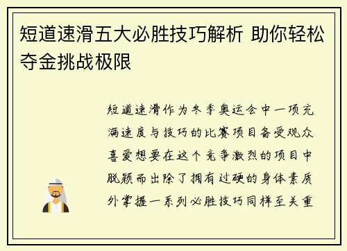 短道速滑五大必胜技巧解析 助你轻松夺金挑战极限