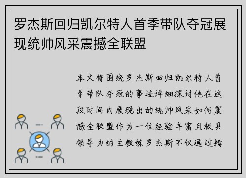 罗杰斯回归凯尔特人首季带队夺冠展现统帅风采震撼全联盟 罗杰斯回归凯尔特人首季带队夺冠展现统帅风采震撼全联盟