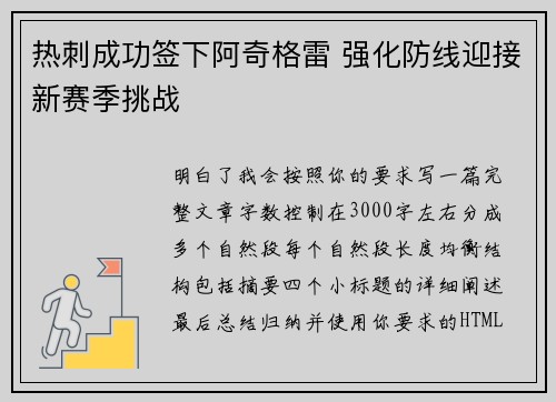 热刺成功签下阿奇格雷 强化防线迎接新赛季挑战