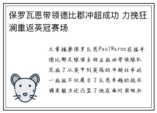 保罗瓦恩带领德比郡冲超成功 力挽狂澜重返英冠赛场 保罗瓦恩带领德比郡冲超成功 力挽狂澜重返英冠赛场