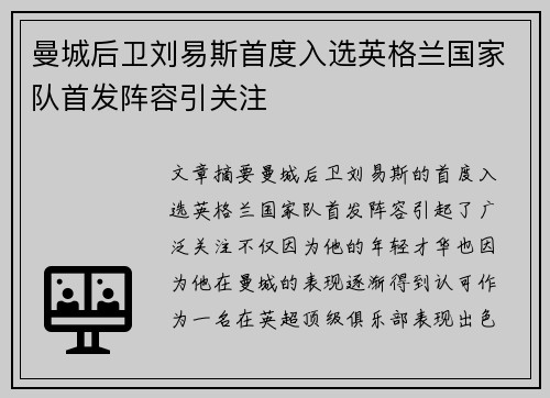 曼城后卫刘易斯首度入选英格兰国家队首发阵容引关注